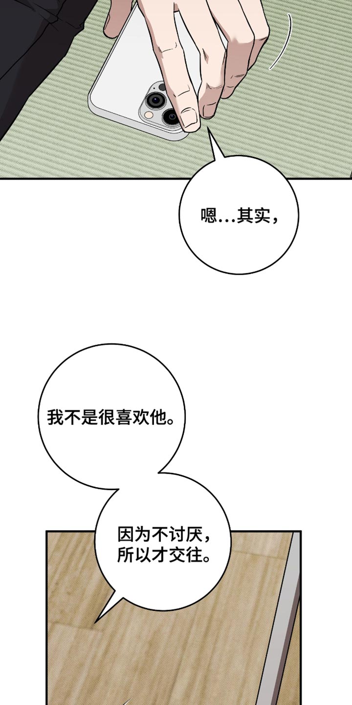 我的发小是同志漫画,第20章：字面意思1图
