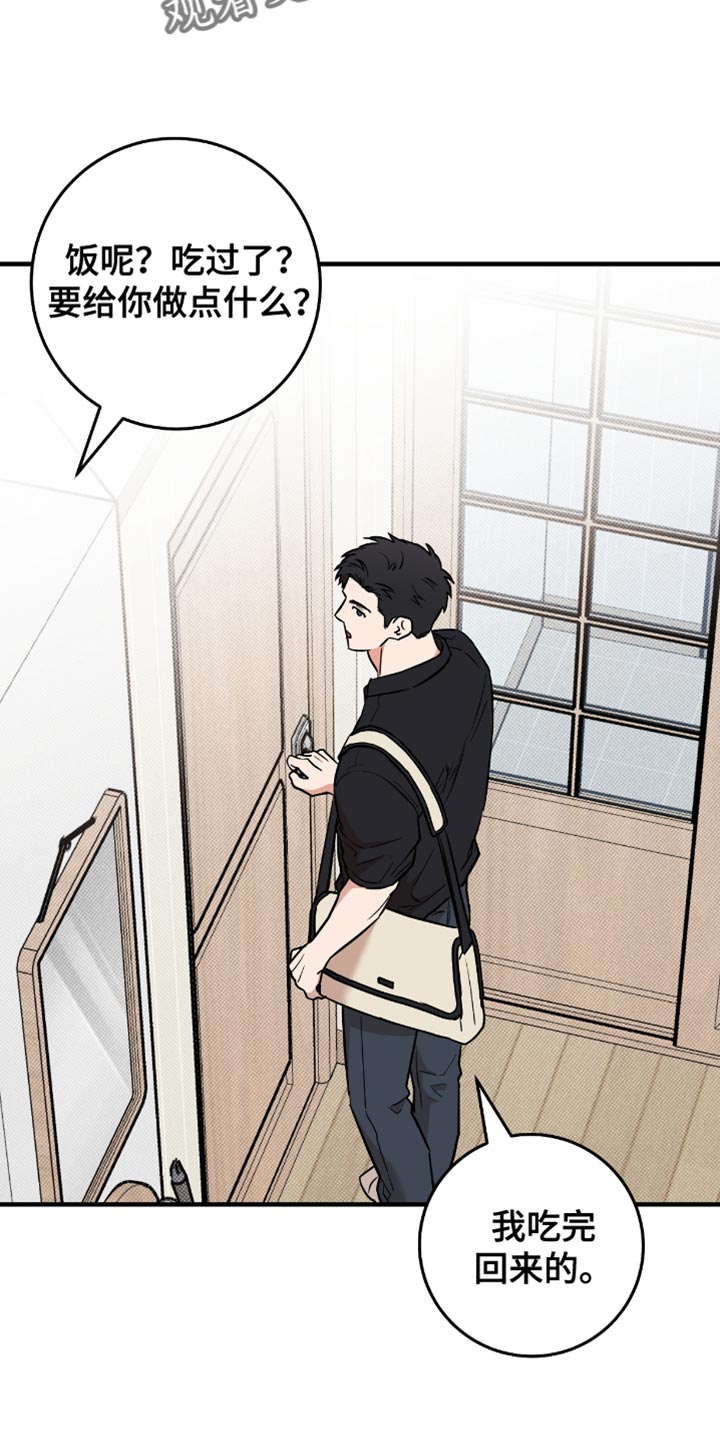 我的发小是同志漫画,第22章：不要见他4图
