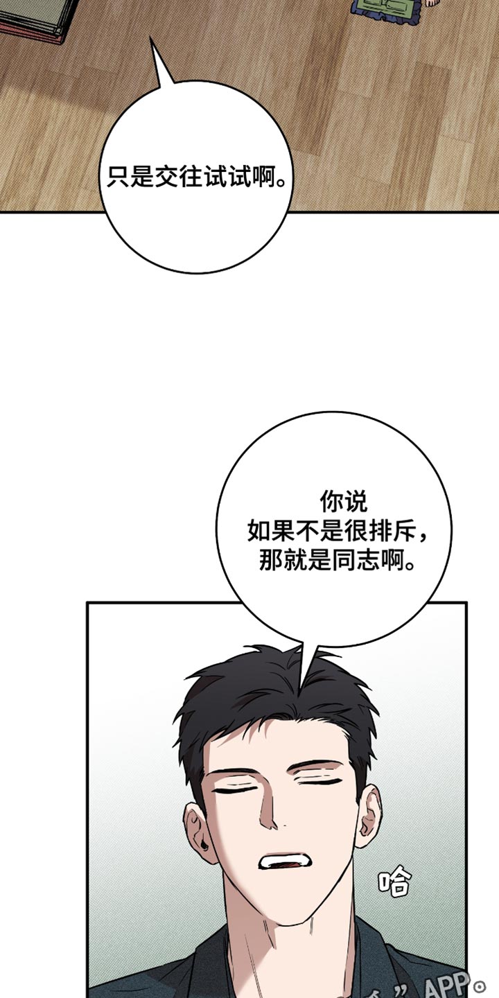 我的发小是同志漫画,第20章：字面意思5图