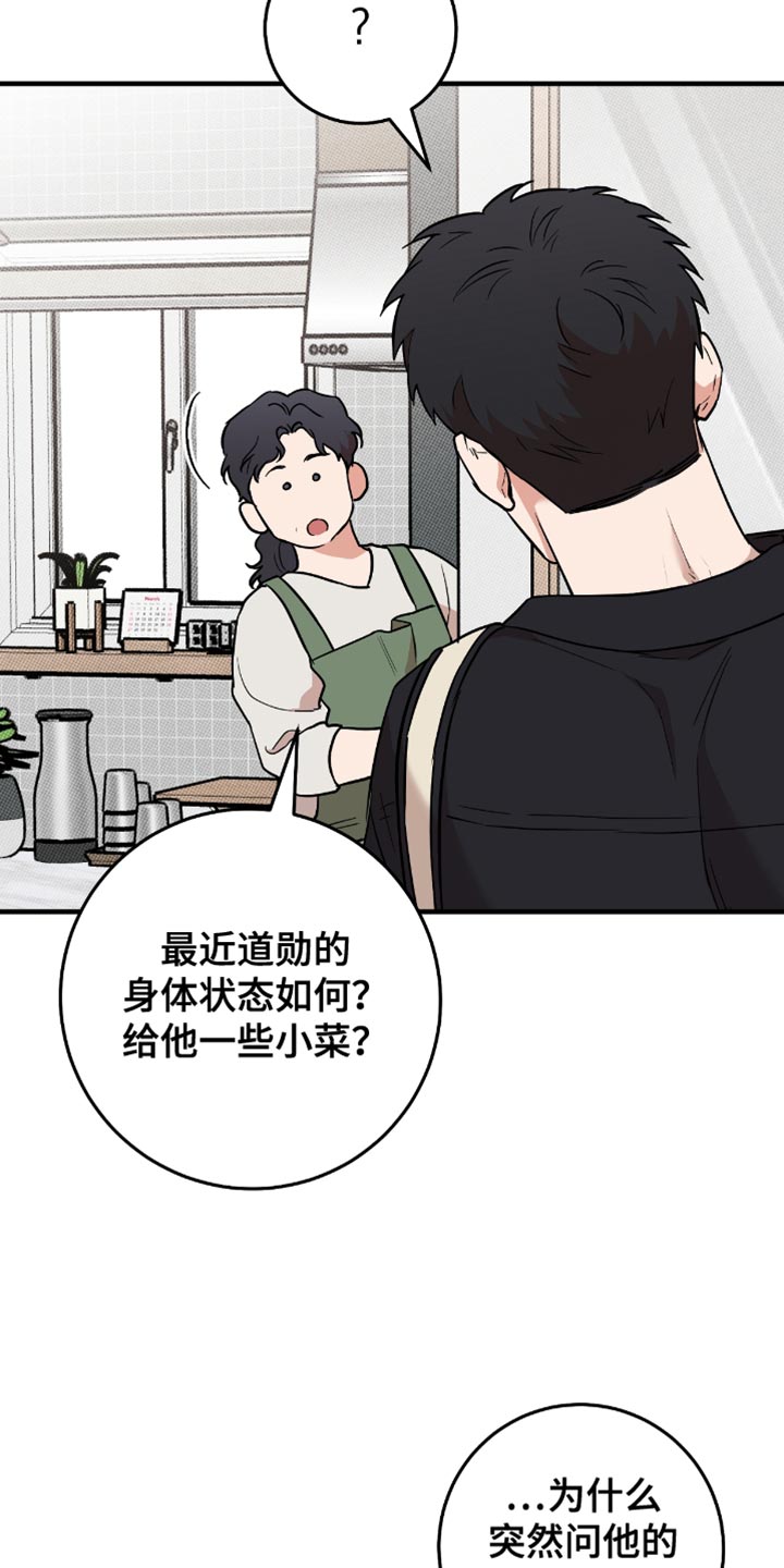 我的发小是同志漫画,第22章：不要见他1图