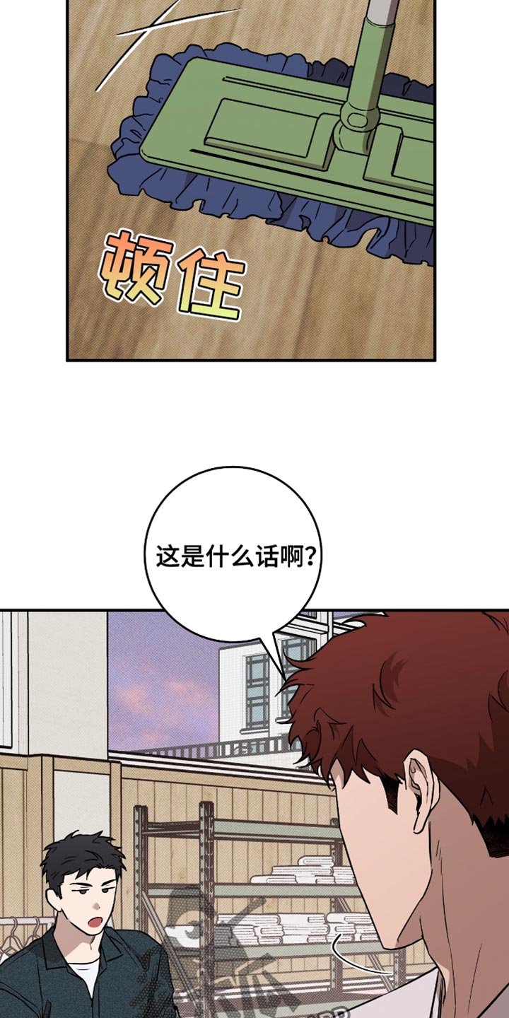 我的发小是同志漫画,第20章：字面意思2图