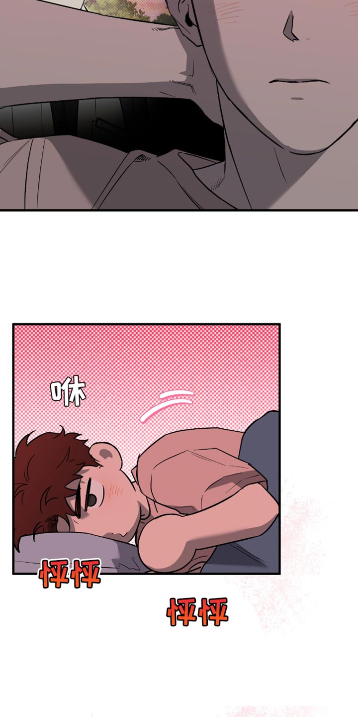 我的发小是同志漫画,第24章：心跳得好快1图