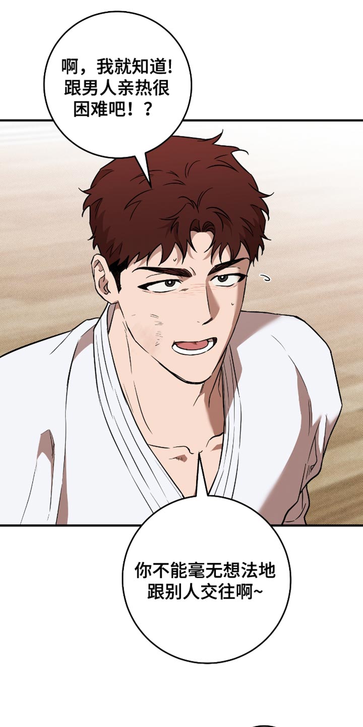 我的发小是同志漫画,第21章：太糟糕了3图