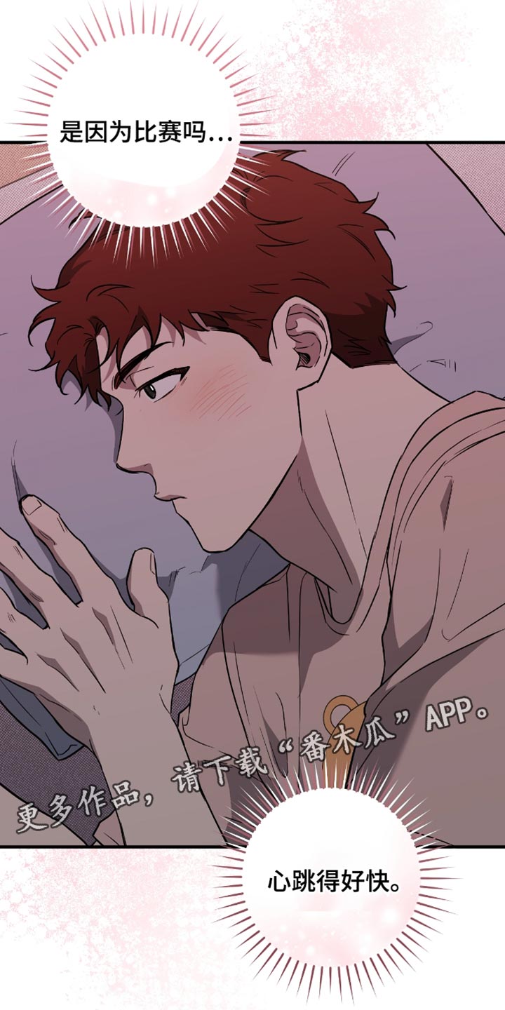 我的发小是同志漫画,第24章：心跳得好快2图