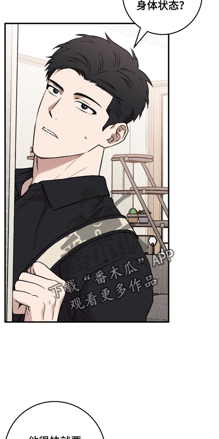 我的发小是同志漫画,第22章：不要见他2图