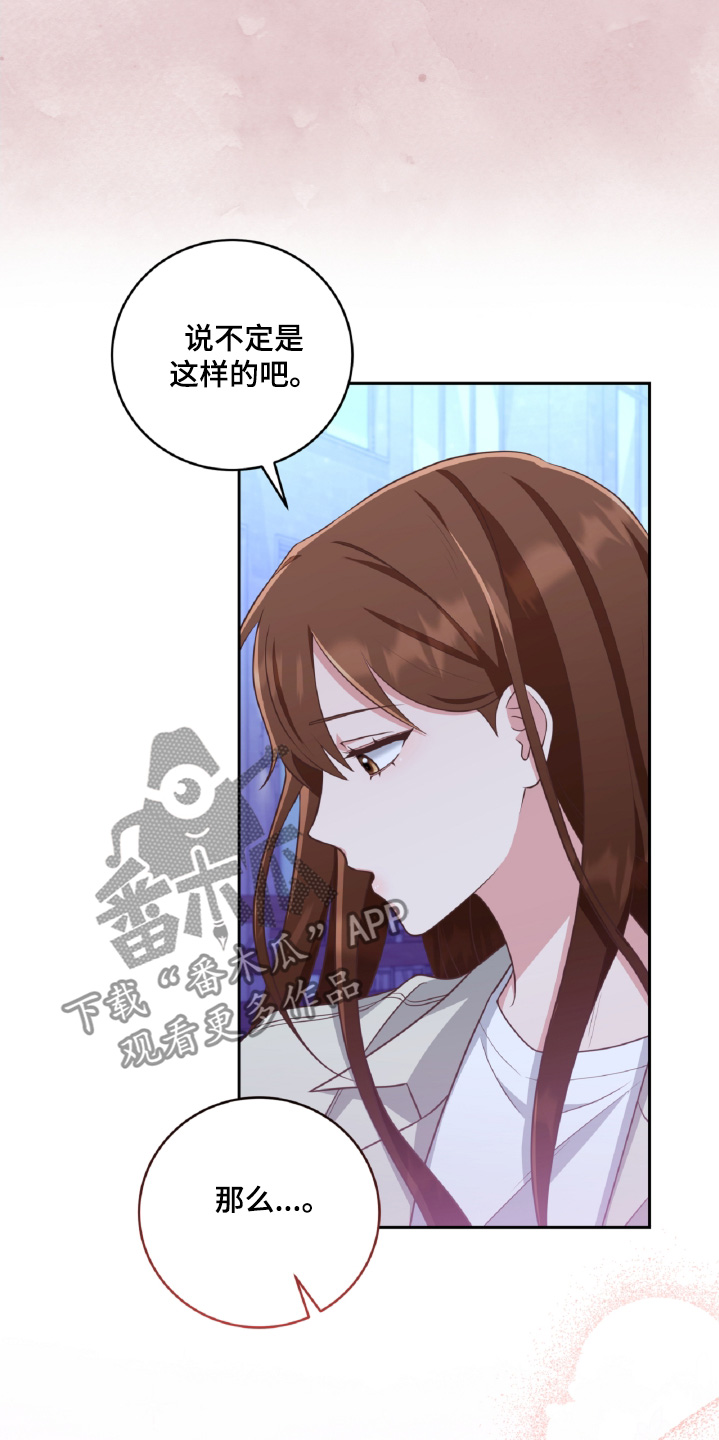 双重拥抱漫画,第44章：某种关系5图