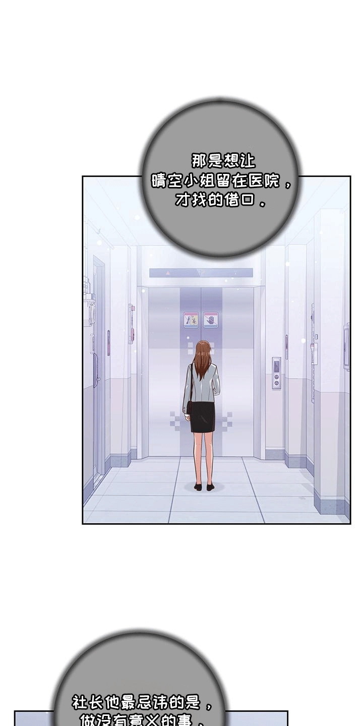 双重用工违法吗漫画,第32章：送回家5图