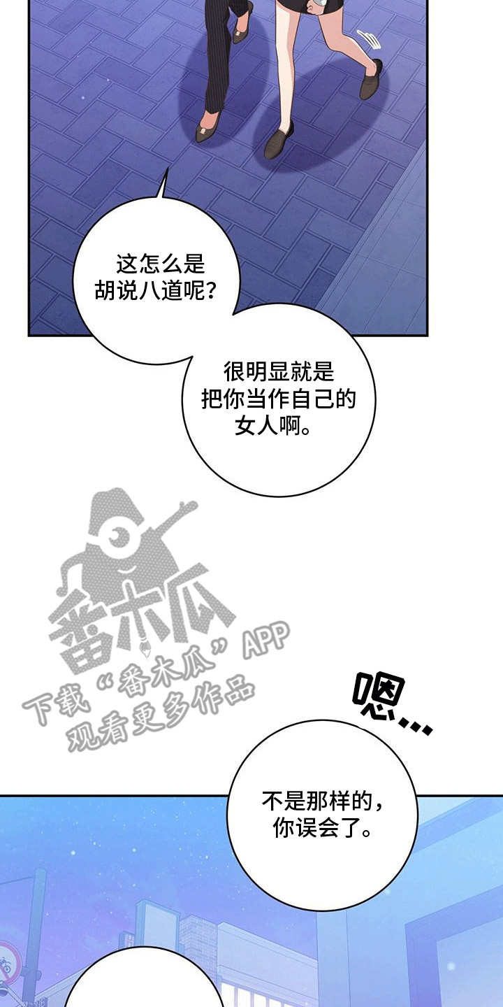 双人拥抱动作参考漫画,第28章：他有点疯1图