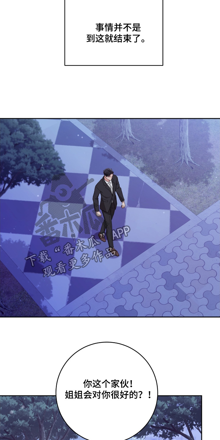 双重拥抱漫画,第42章：资助人4图