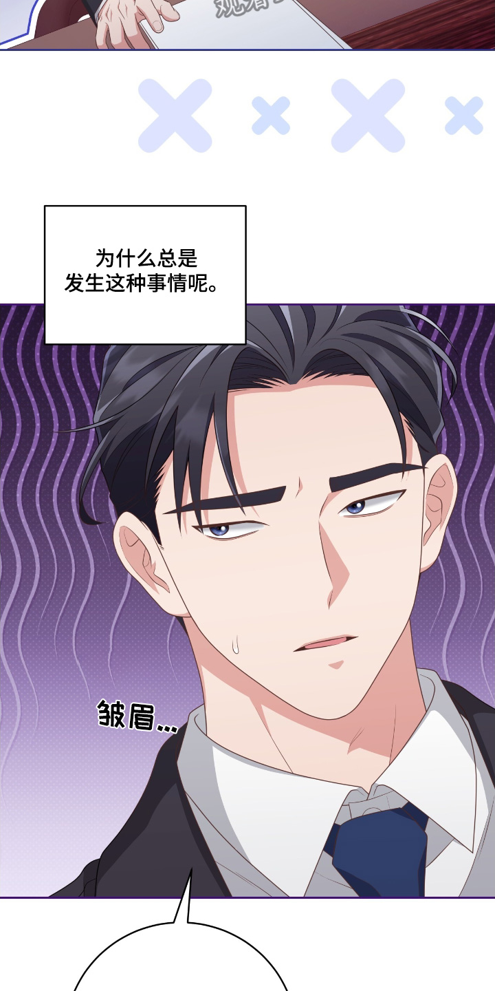 双重拥抱漫画,第42章：资助人5图