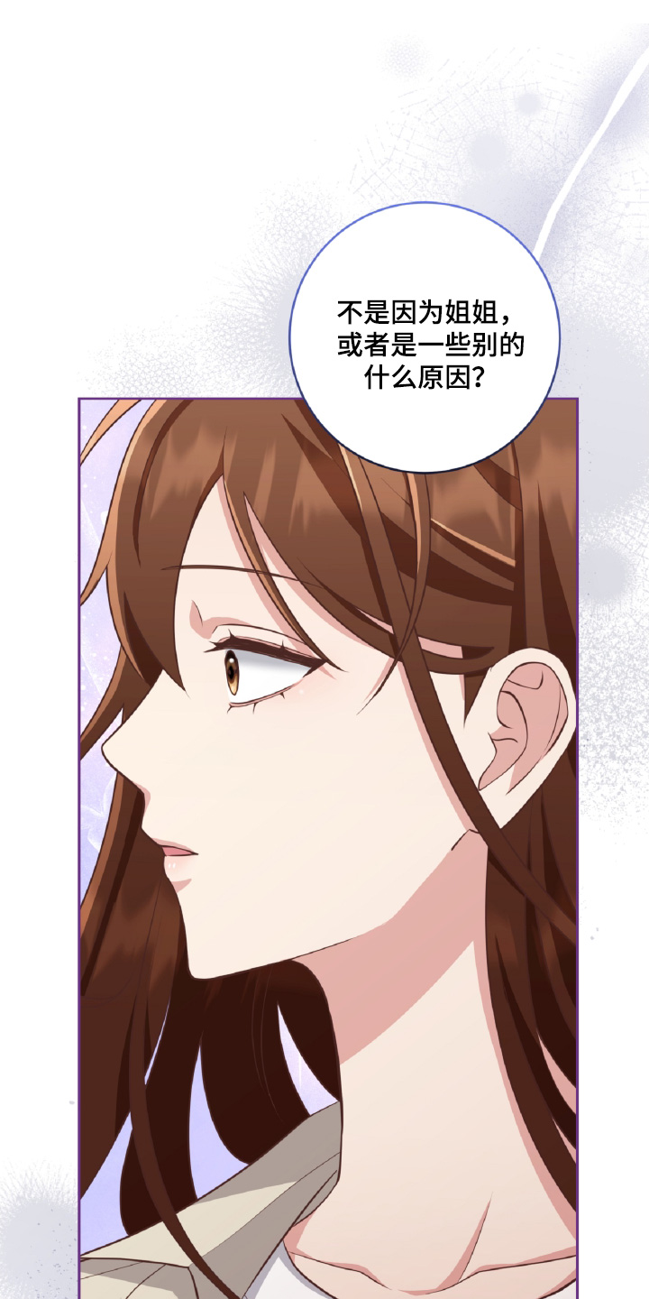 双重拥抱漫画,第44章：某种关系5图