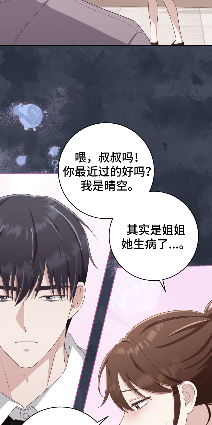 双重压力漫画,第38章：九年前5图