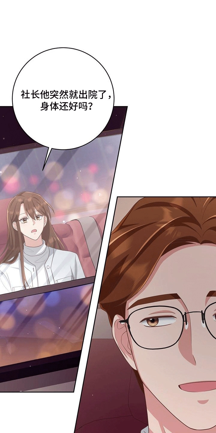 双重所有格漫画,第32章：送回家5图