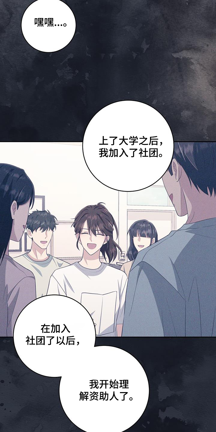 双重拥抱漫画,第34章：理解你2图