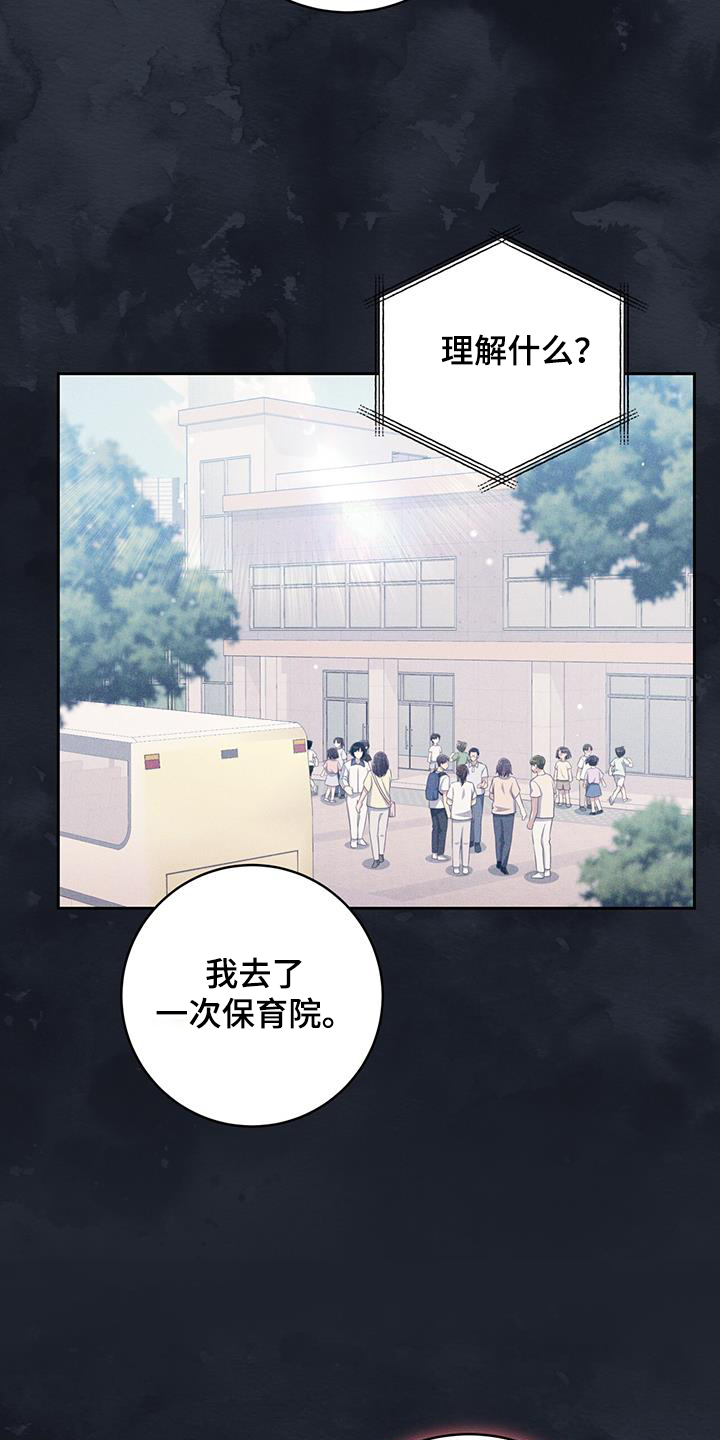 双重拥抱漫画,第34章：理解你3图