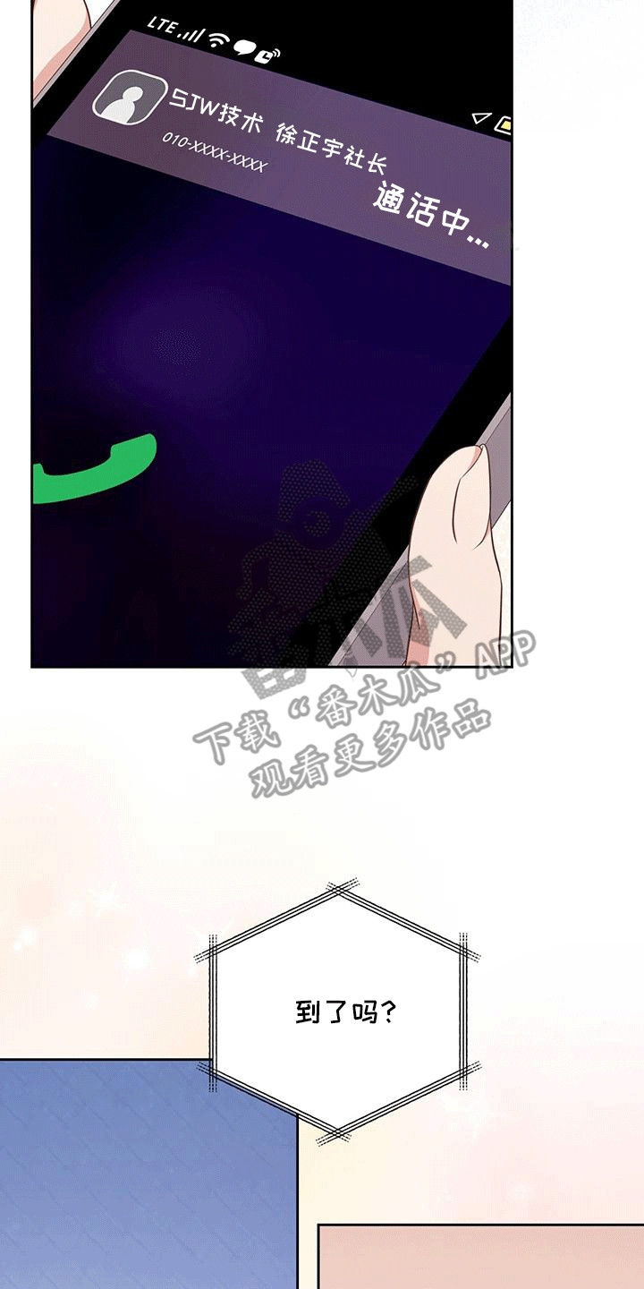 双人拥抱动作参考漫画,第32章：送回家4图