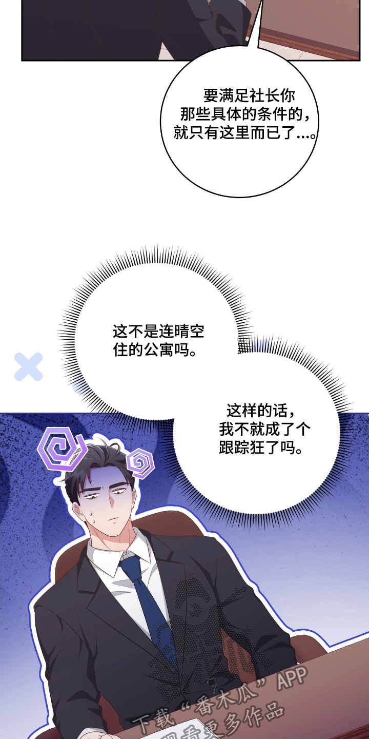 双重拥抱漫画,第42章：资助人4图