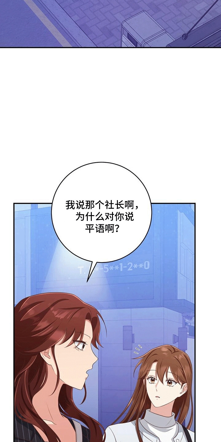 两个拥抱漫画,第28章：他有点疯2图