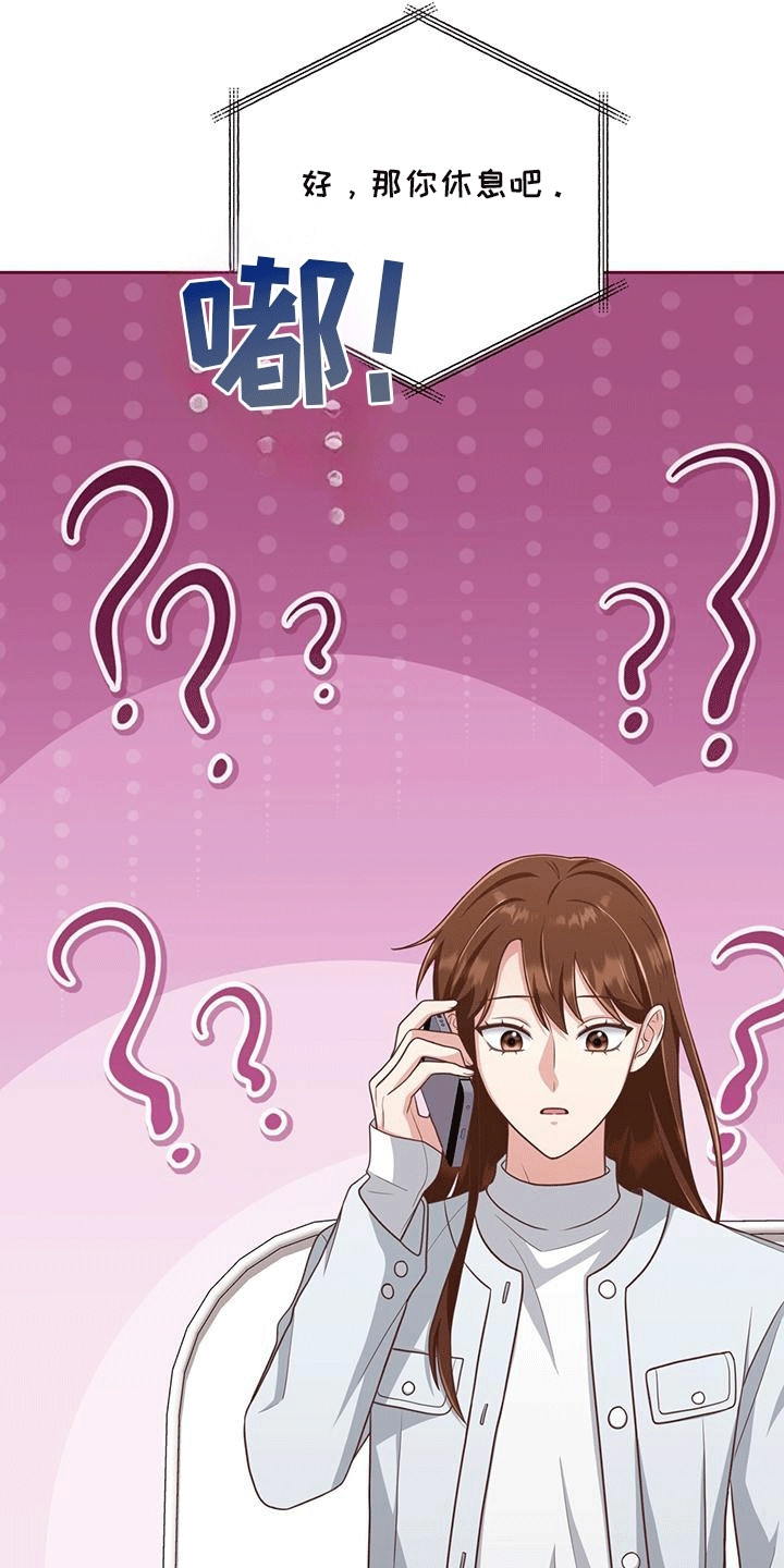 双重男主拥抱漫画,第32章：送回家1图