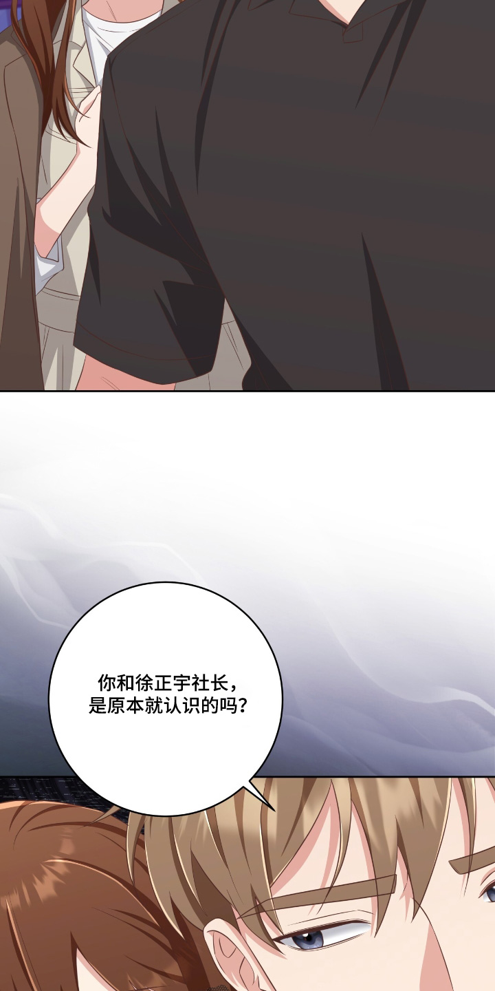 别样拥抱漫画,第36章：我们走吧2图