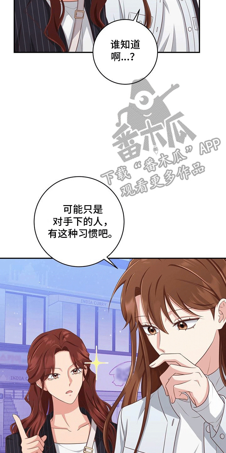 两个拥抱漫画,第28章：他有点疯3图