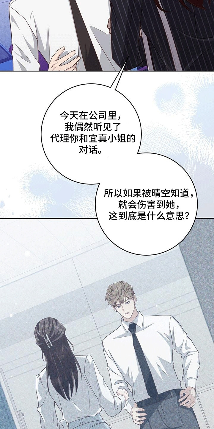 双重用工违法吗漫画,第29章：质问3图