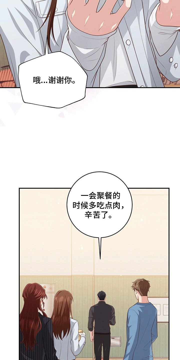 两个拥抱漫画,第28章：他有点疯3图