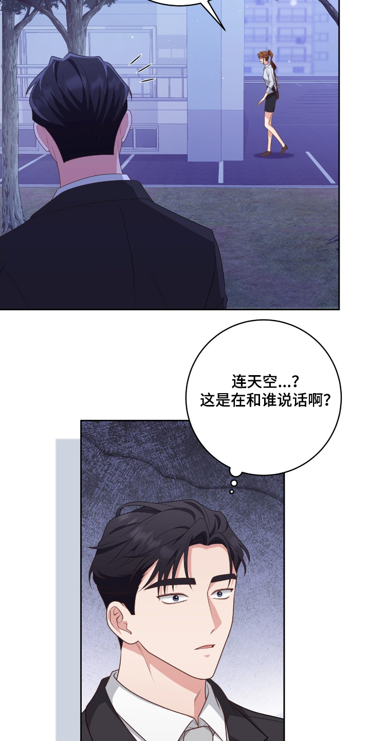 双重拥抱漫画,第42章：资助人5图