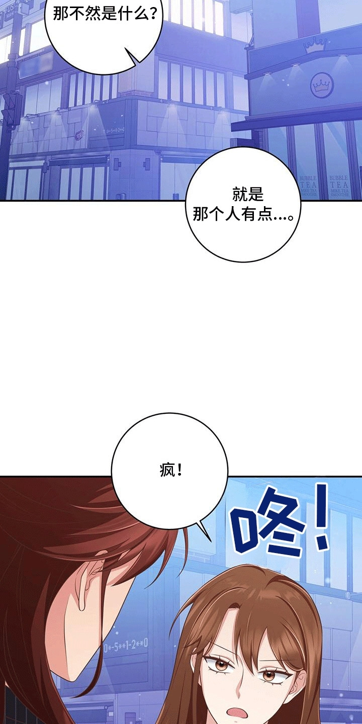 双人拥抱动作参考漫画,第28章：他有点疯2图