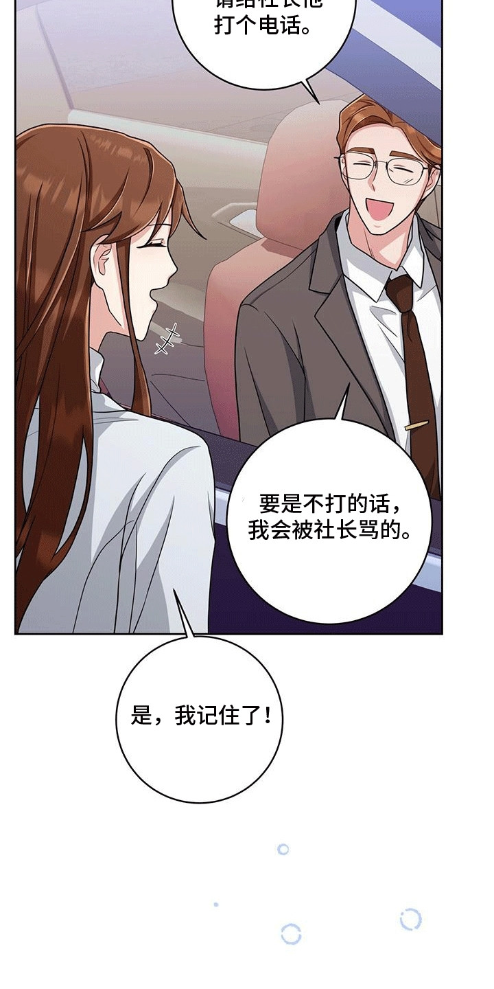 双重用工违法吗漫画,第32章：送回家2图