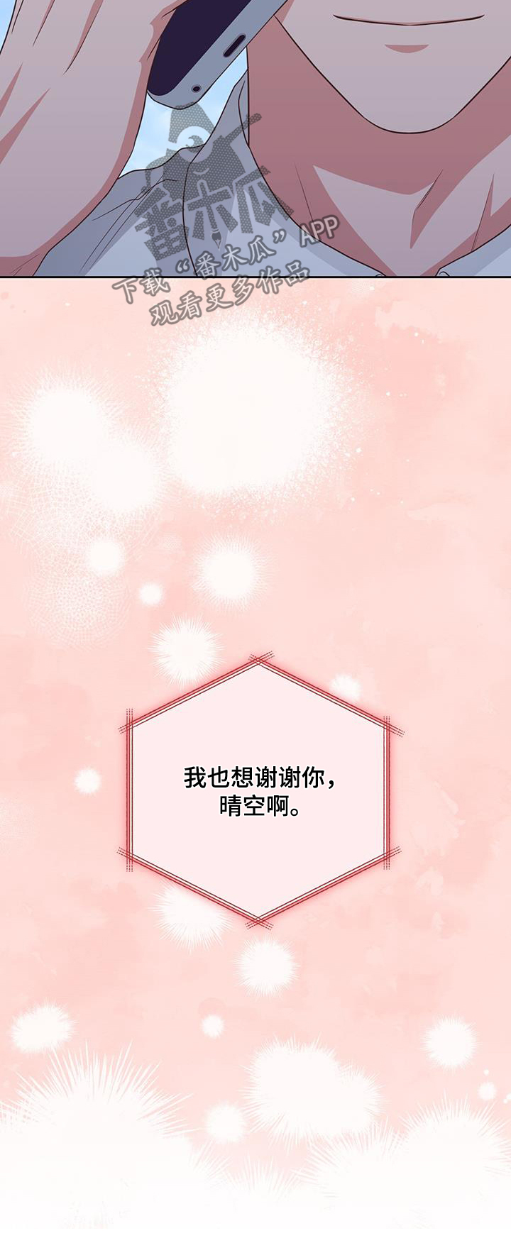 背对背拥抱双重慢放漫画,第34章：理解你2图