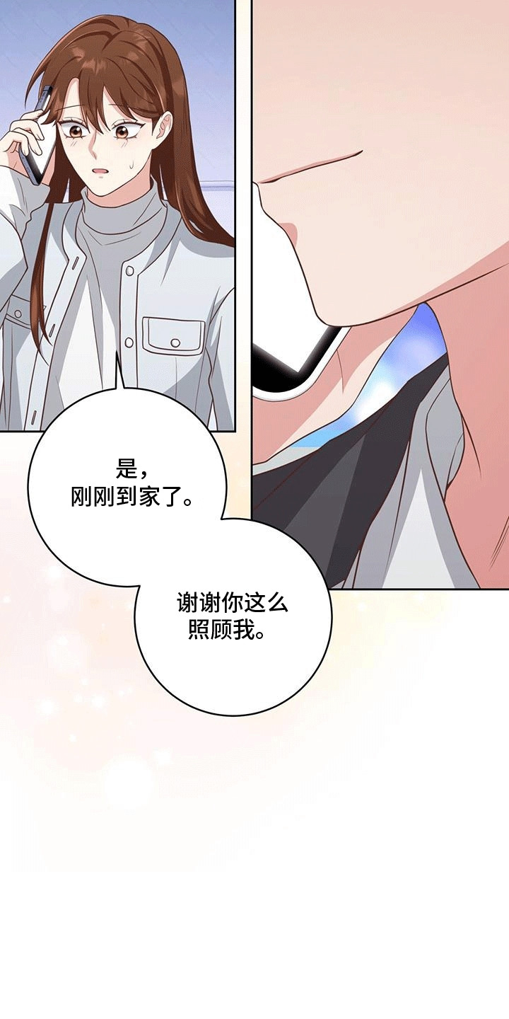 双人拥抱动作参考漫画,第32章：送回家5图