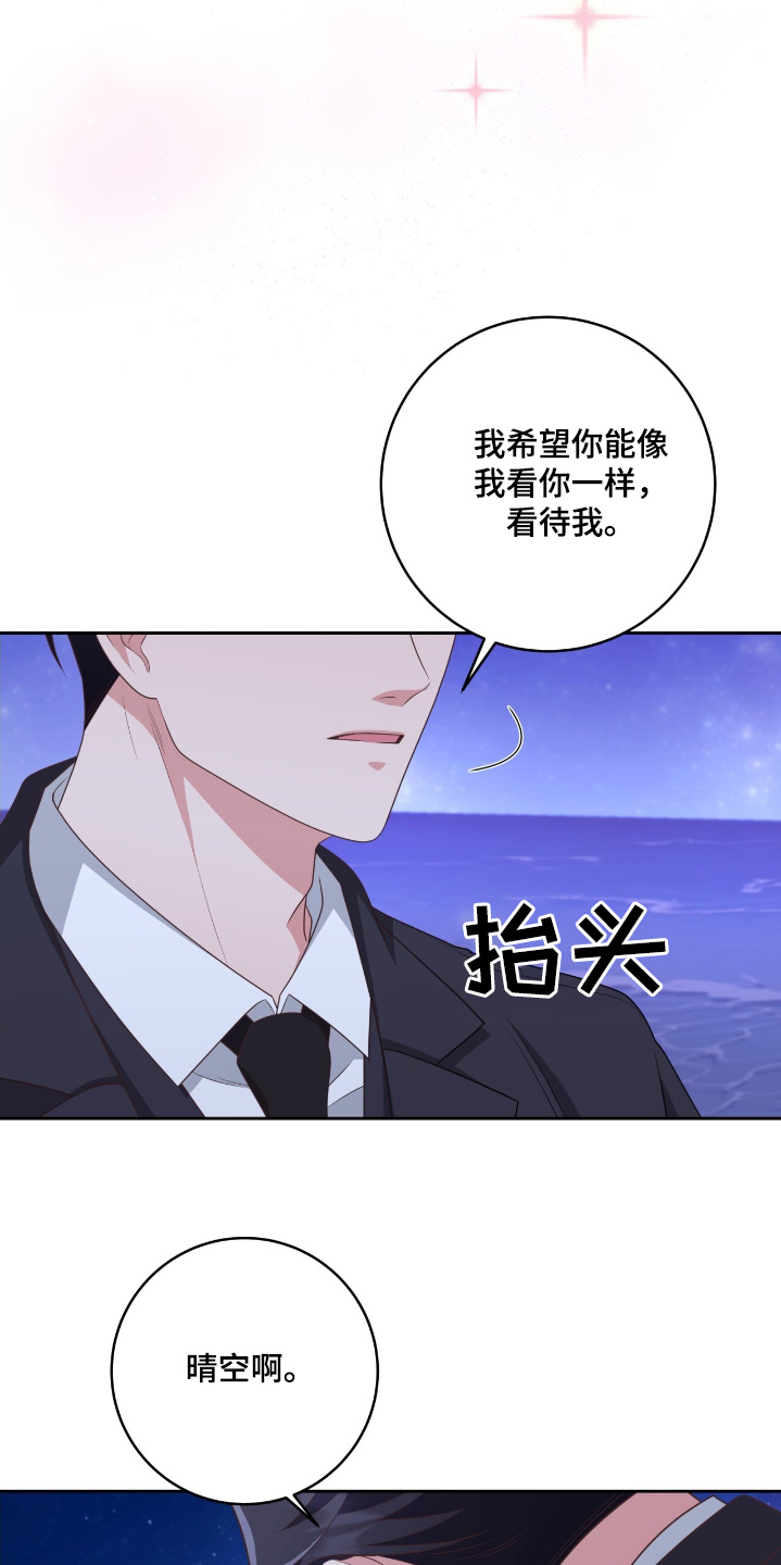 双重拥抱漫画,第43章：我喜欢你4图