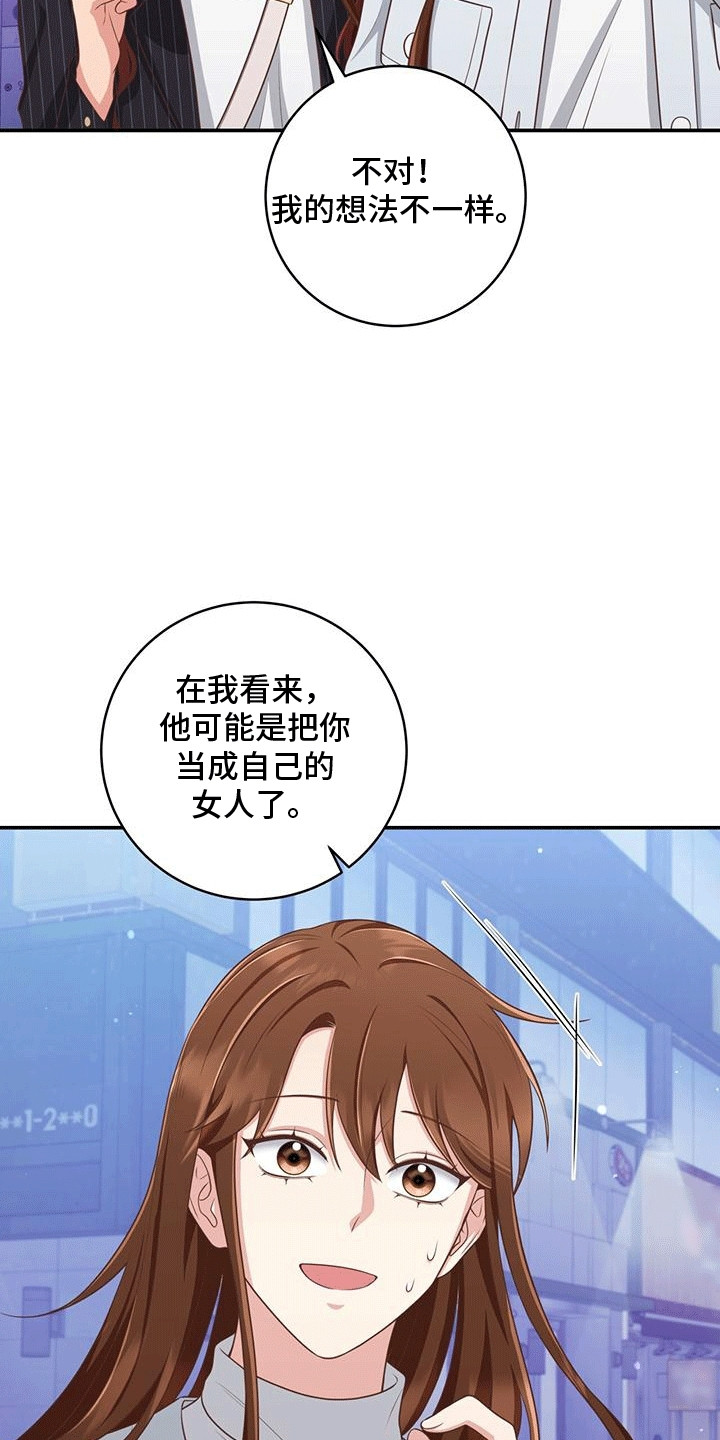 两个拥抱漫画,第28章：他有点疯4图