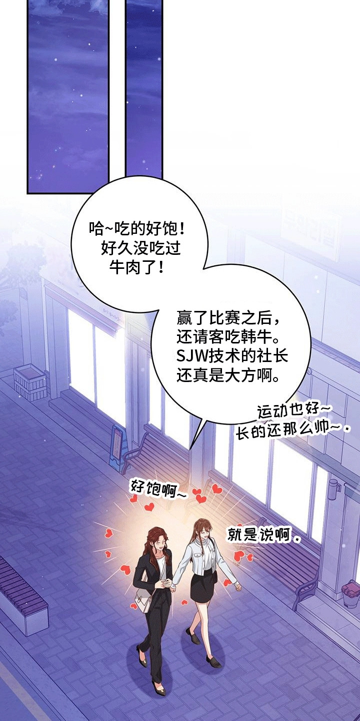 两个拥抱漫画,第28章：他有点疯1图