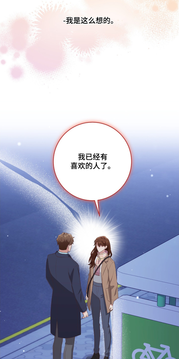 双重拥抱漫画,第42章：资助人2图