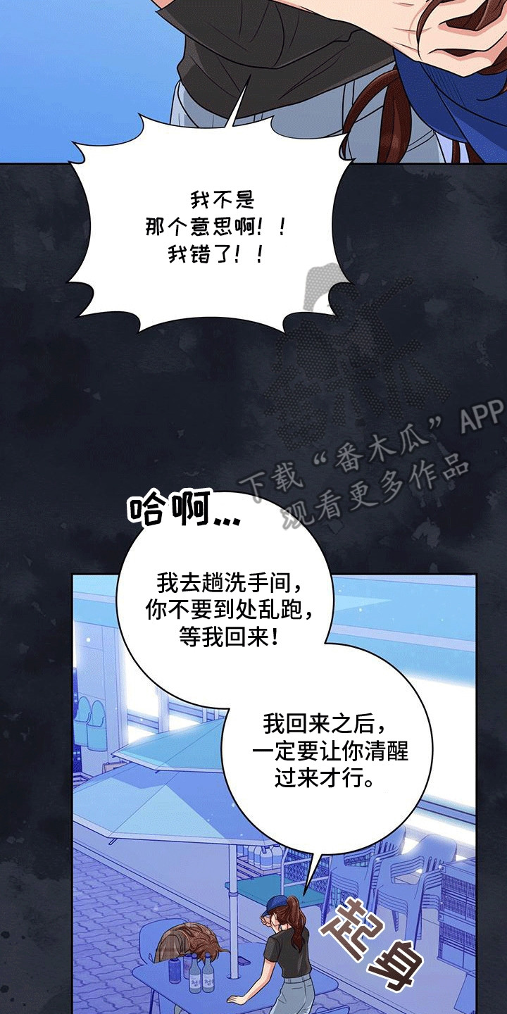 双重男主拥抱漫画,第33章：否极泰来4图