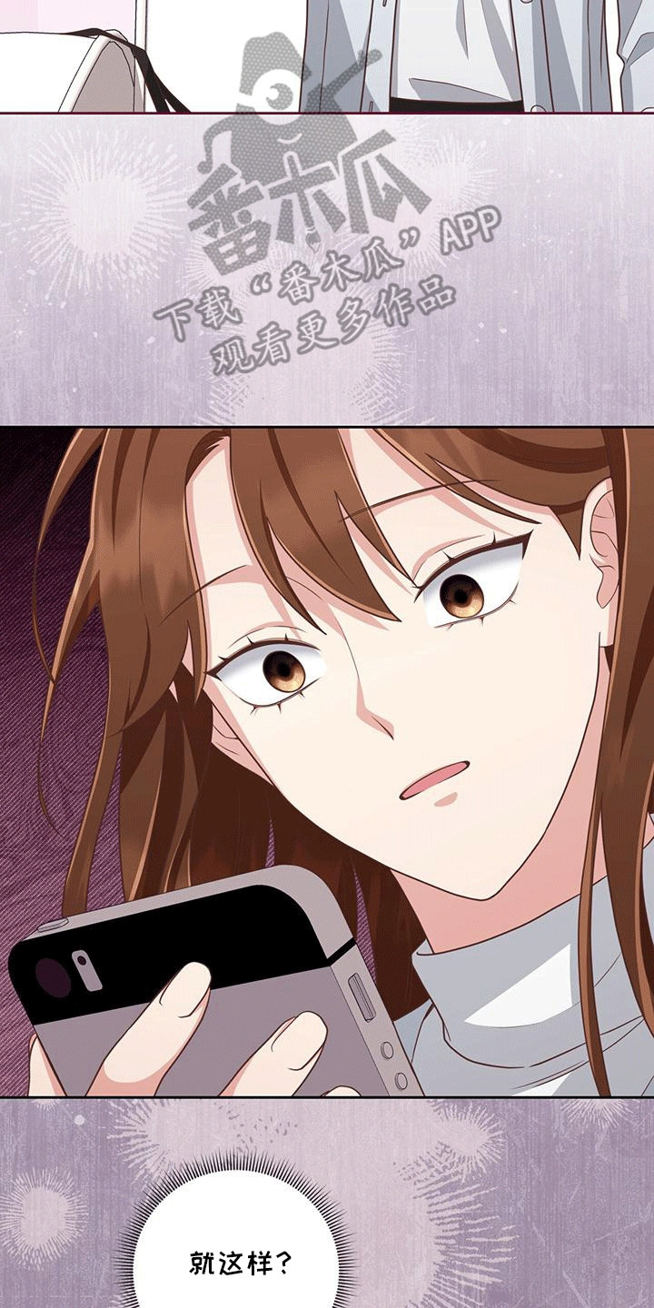 双重男主拥抱漫画,第32章：送回家2图