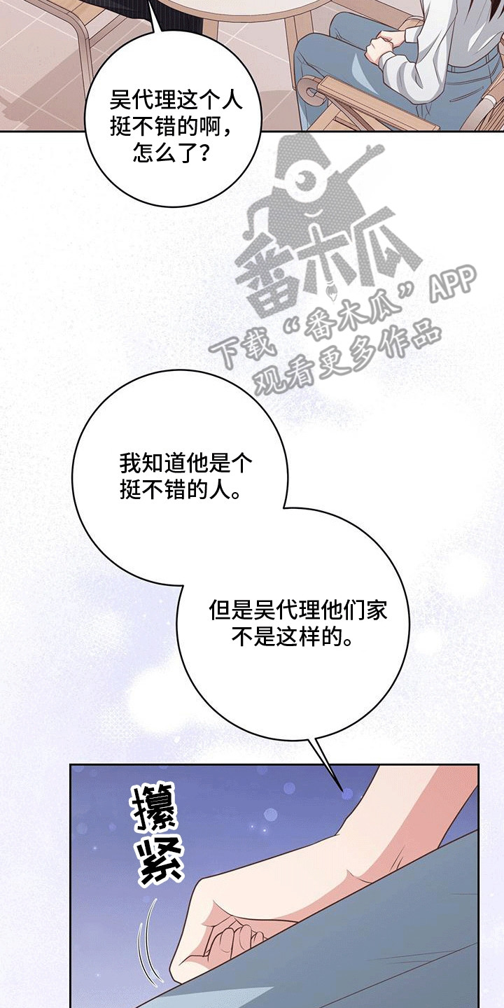 双人拥抱动作参考漫画,第30章：原因5图