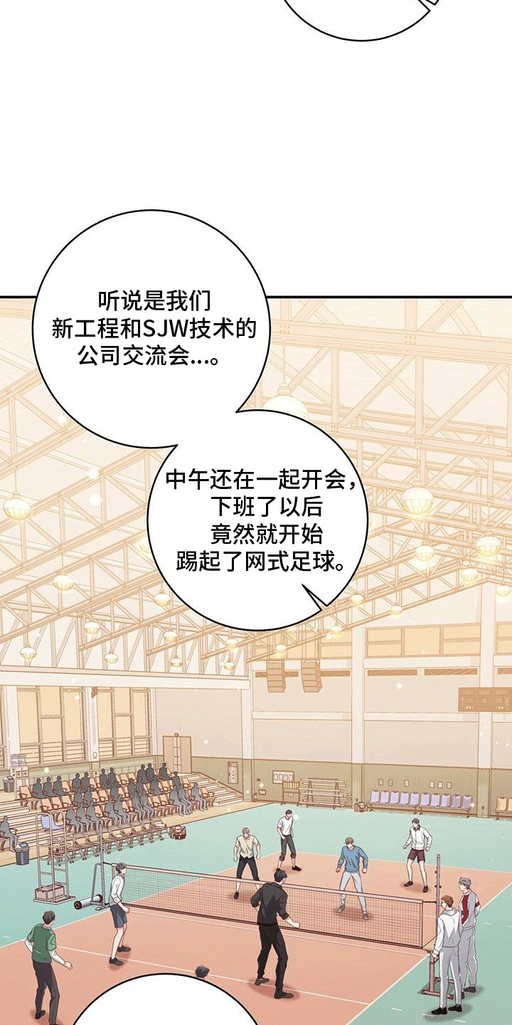 双重用工违法吗漫画,第27章：交流会1图