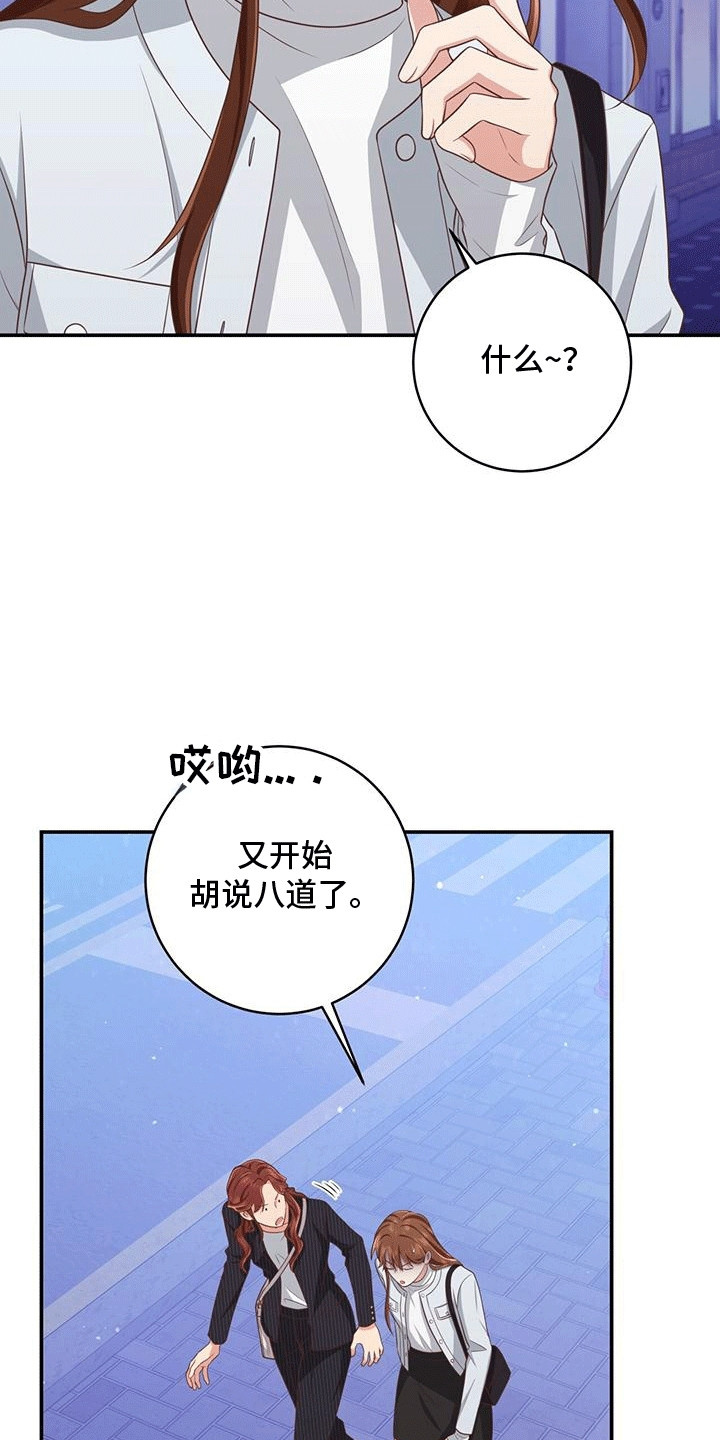 两个拥抱漫画,第28章：他有点疯5图