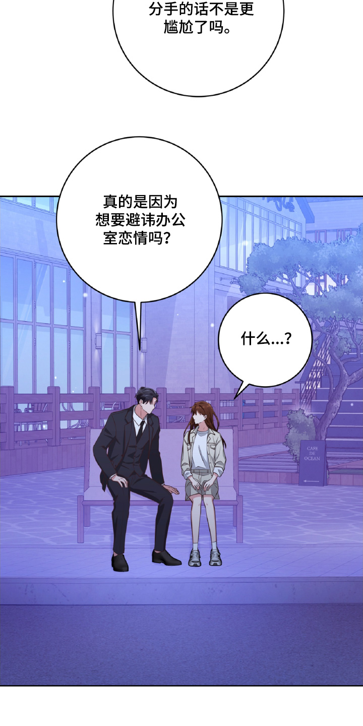 双重拥抱漫画,第44章：某种关系4图