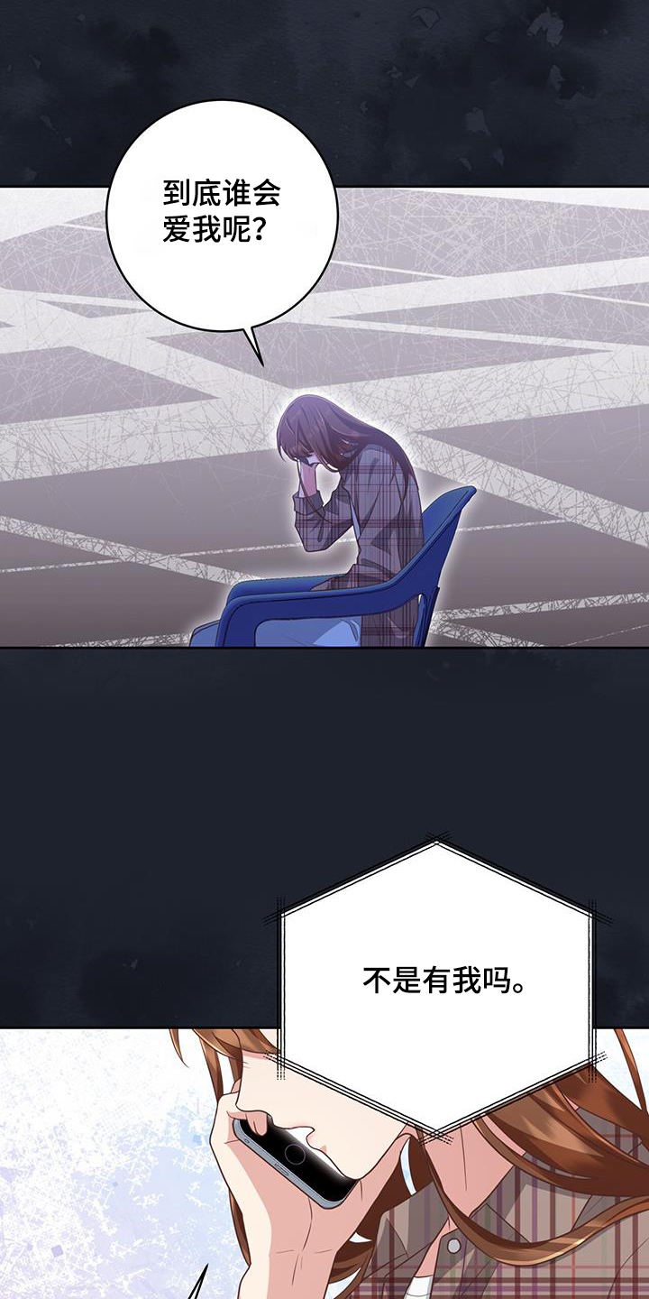 双重拥抱漫画,第34章：理解你3图