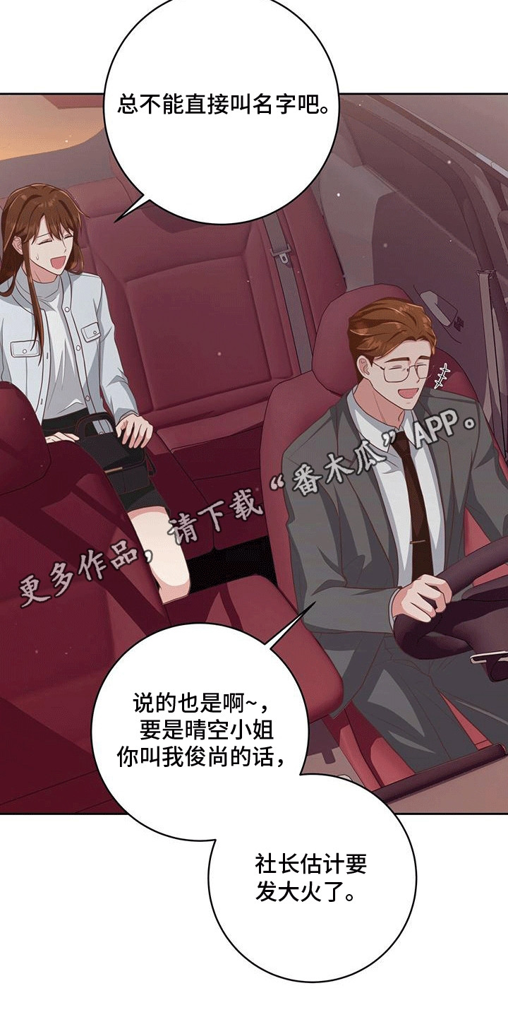 双重所有格漫画,第32章：送回家4图