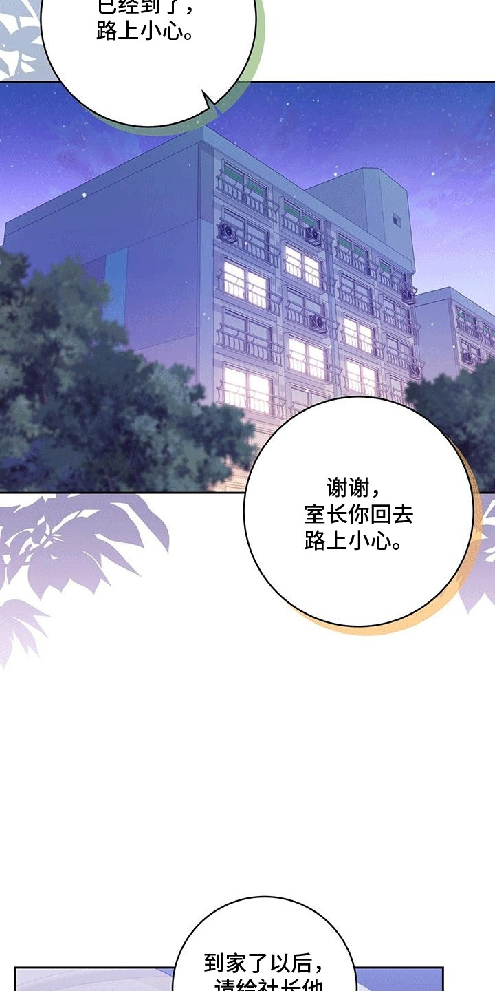 双重用工违法吗漫画,第32章：送回家1图