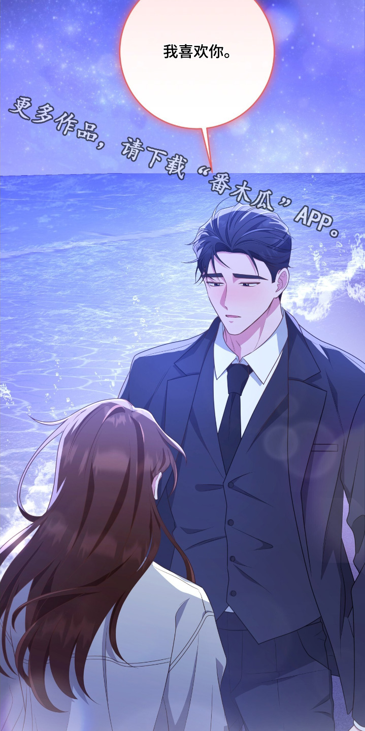 双重预防体系是指哪两个体系漫画,第43章：我喜欢你1图