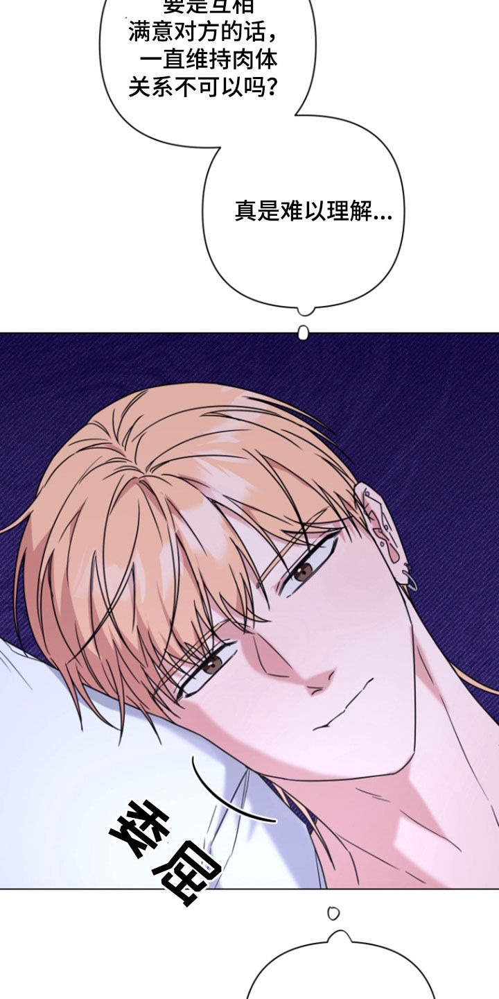 三重恋爱漫画,第22章：随时待命5图