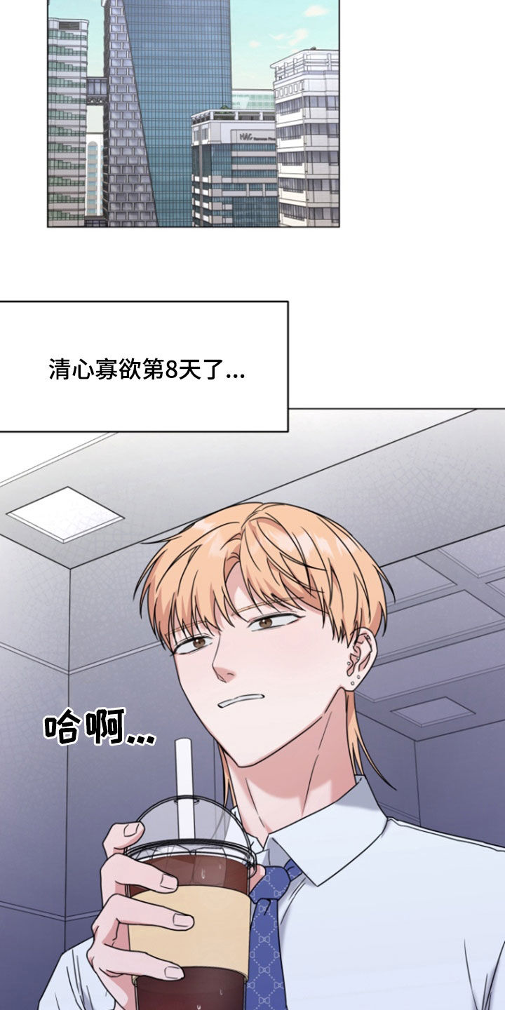 三重恋爱漫画,第22章：随时待命3图