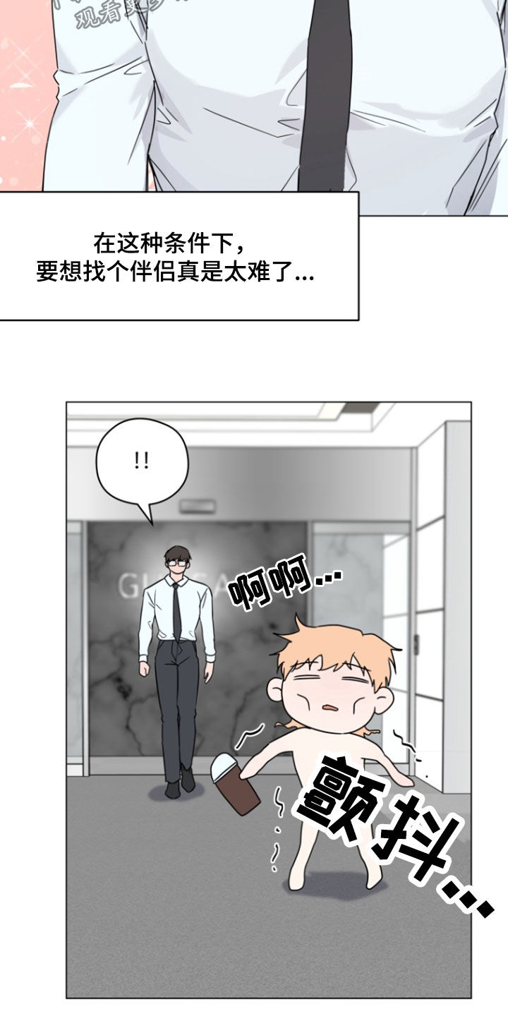三重恋爱漫画,第22章：随时待命5图