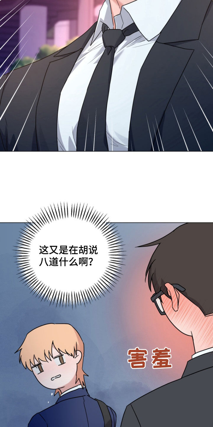三重恋爱漫画,第19章：一见钟情2图
